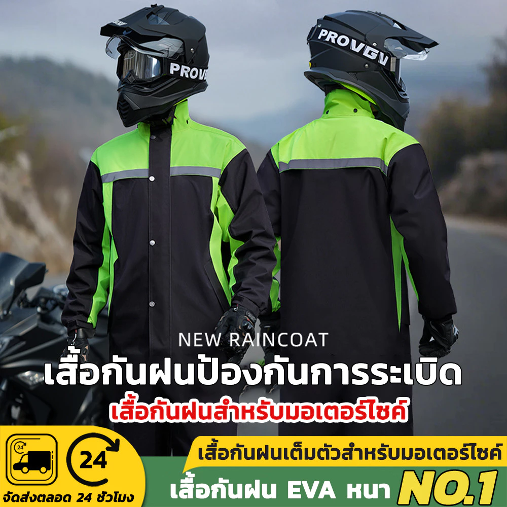 ชุดกันฝนแยกเสื้อกางเกง มีแถบสะท้อนแสงและที่กันหน้า