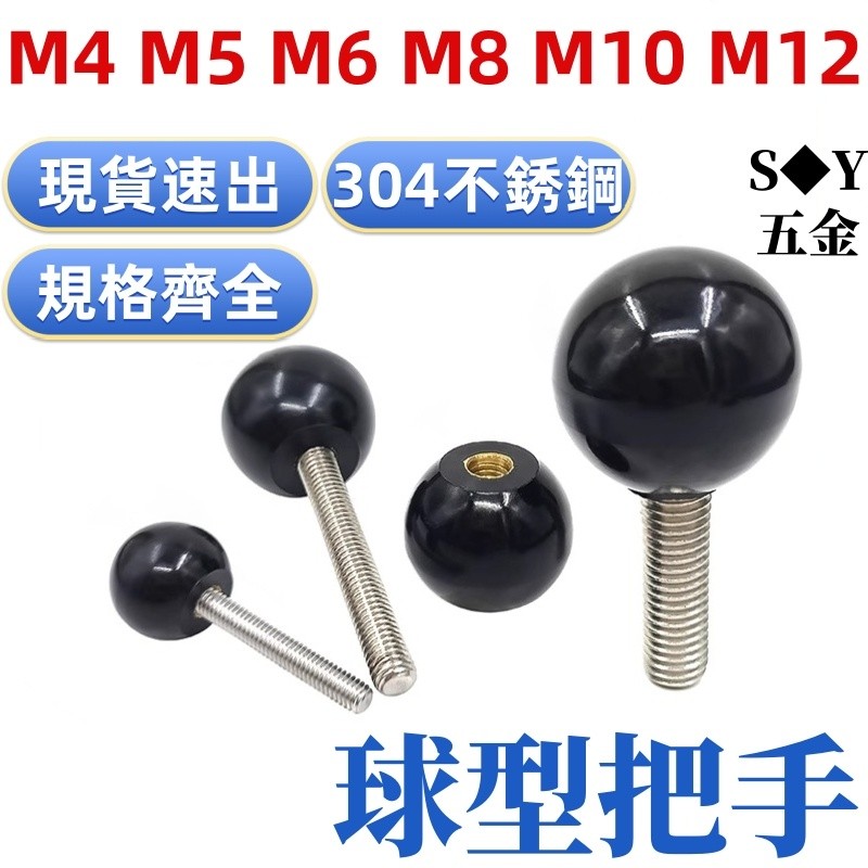 (((M4-M12) 304 สกรูสแตนเลส Bakelite Handle Ball Screw หัวบอลสีดํา Bakelite Ball Handle สกรูยึดโทรศัพท์มือถือ M4M5M6M8M10M12