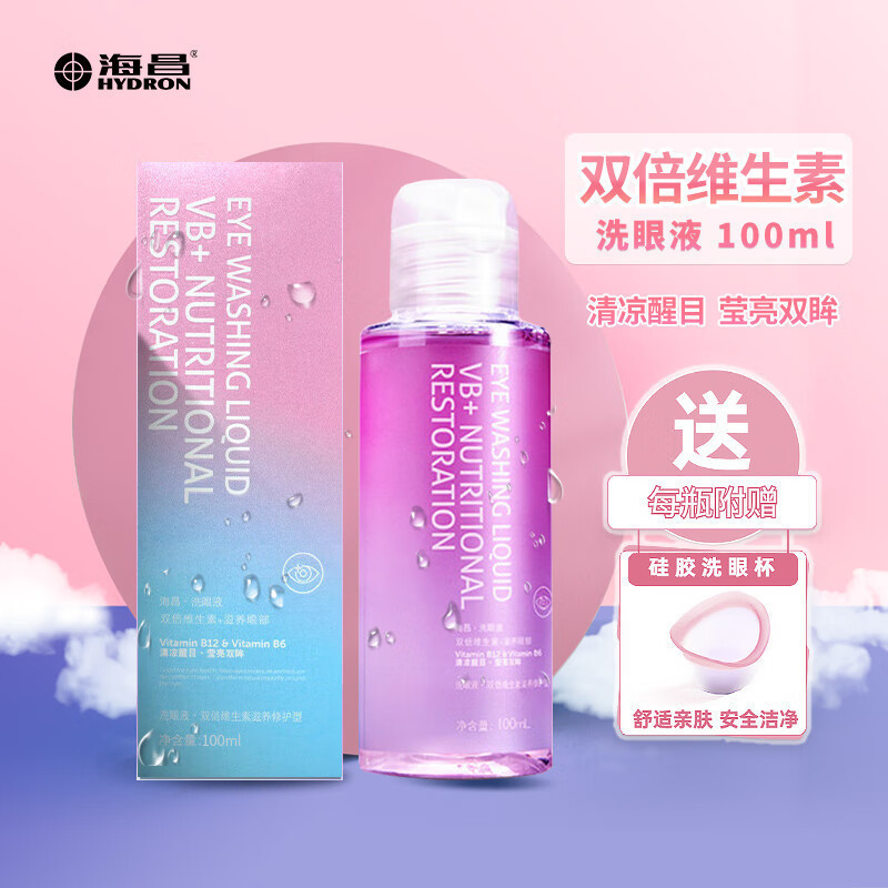 /Haichang Eye Wash 100ml คอนแทคเลนส์ Care อุปกรณ์ป้องกันวิตามินคู่บํารุงดวงตา + ถ้วยล้างตาฟรี 5.28 T