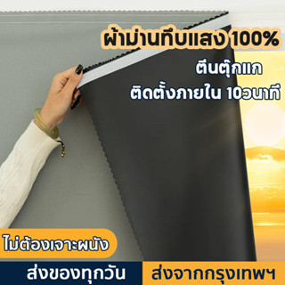 ผ้าม่าน ม่านทึบแสงตีนตุ๊กแก ผ้าม่านกันแสง กันแสงUV100%  ผ้าม…