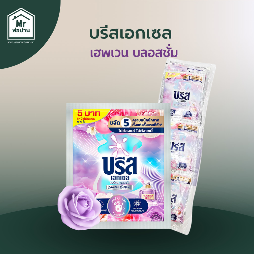 บรีส เอกเซล ลิควิด 30 มล.(แพ็ค 12 ซอง) - รูปที่ 2