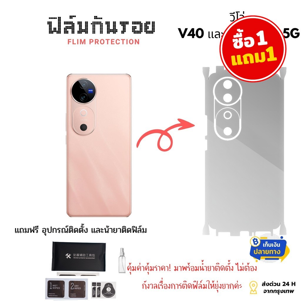 ฟิล์มกันรอย Vivo V40 / V40 Pro | ฟิล์มด้านหลัง+ขอบข้าง ตัดตรงรุ่น สำหรับโทรศัพท์