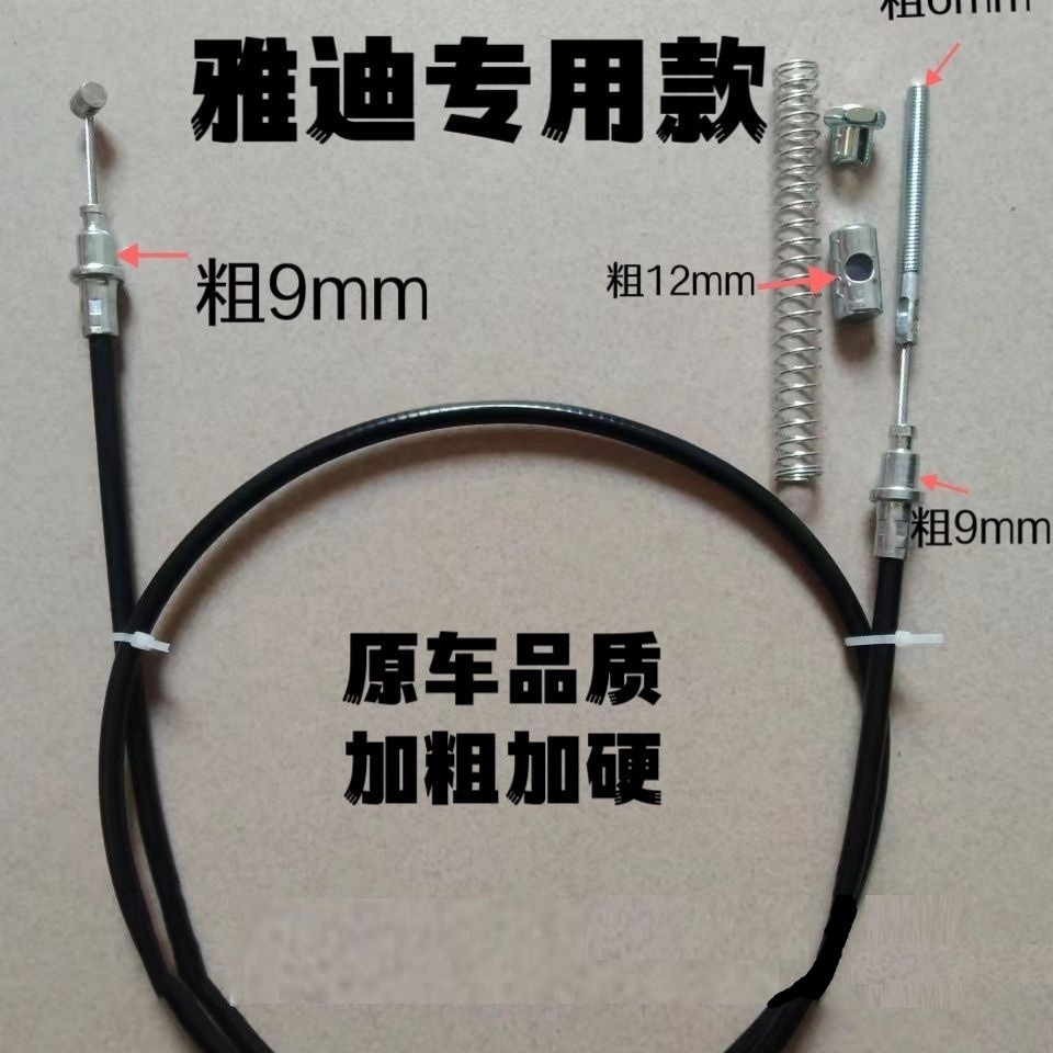 จักรยานไฟฟ้ามาตรฐานแห่งชาติใหม่ Yadea สายเบรกหน้าและหลังที่ตรงกับรถเดิม สายดึงเบรกจักรยานไฟฟ้า