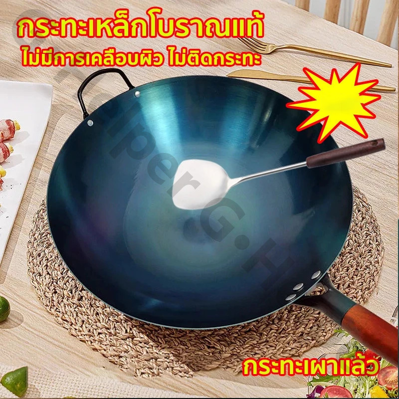 ส่งของในไทย กระทะเหล็กเผา กะทะ กระทะเหล็ก ไม่เคลือบ ให้ความร้อนสม่ำเสมอ ไม่ติด ไม่แถมตะหลิวกระทะ