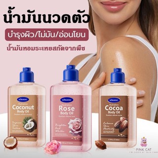 KORMESICน้ำมันบำรุงผิวกายให้ความชุ่มชื้นด้วยผิวมะพร้าว Body …