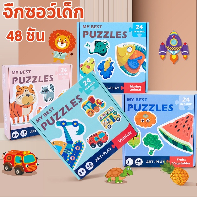 จิ๊กซอว์เด็ก การ์ดจับคู่ 48ชิ้น ของเล่นไม้ แพ็คเกจจิ๊กซอว์ ภาพการ์ตูน ของเล่นเสริมการศึกษา