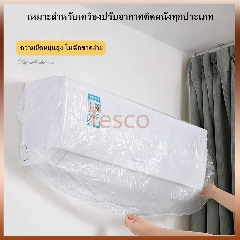 Tesco ผ้าคลุมเครื่องปรับอากาศกันฝุ่น/ผ้าคลุมกันฝุ่นแบบใช้แล้วทิ้งสำหรับเครื่องแขวน/ผ้าคลุมเครื่องปรับอากาศแบบสากล