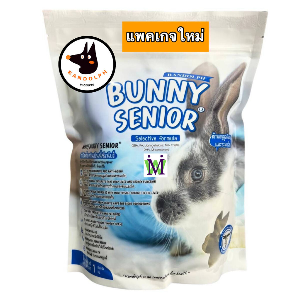 Randolph Bunny Senior dental care 1Kg อาหารกระต่ายแก่ ซื้อคู่กับ ทิโมธี อัลฟาฟ่า จะได้ราคาพิเศษ