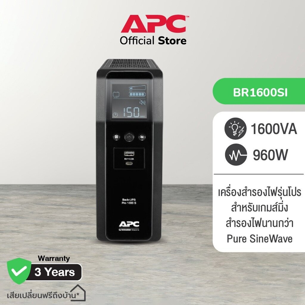 APC UPS เครื่องสำรองไฟฟ้า สำหรับ Gamer BR1600SI (1600VA/960Watt)