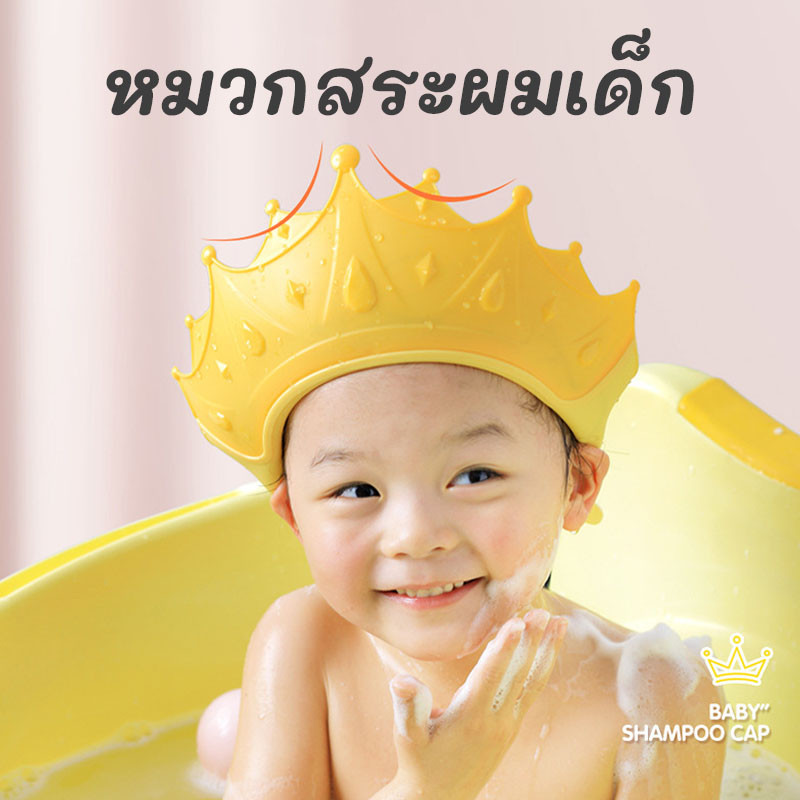 หมวกอาบน้ำเด็ก หมวกสระผมเด็ก ปรับขนาดได้ ปกป้องดวงตาและหู วัสดุซิลิโคน อุปกรณ์อาบน้ำ