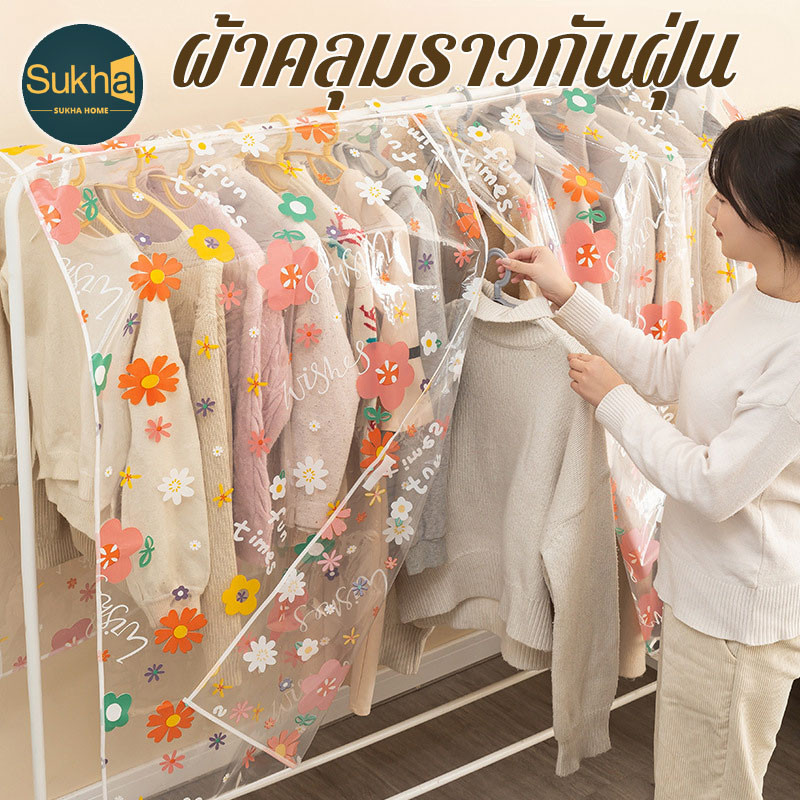 พร้อมส่ง ถุงคลุมเสื้อผ้า กันฝุ่น แบบใส กันน้ำ สำหรับ ราวคู่ ห้องนอน จัดเก็บ เป็นระเบียบ