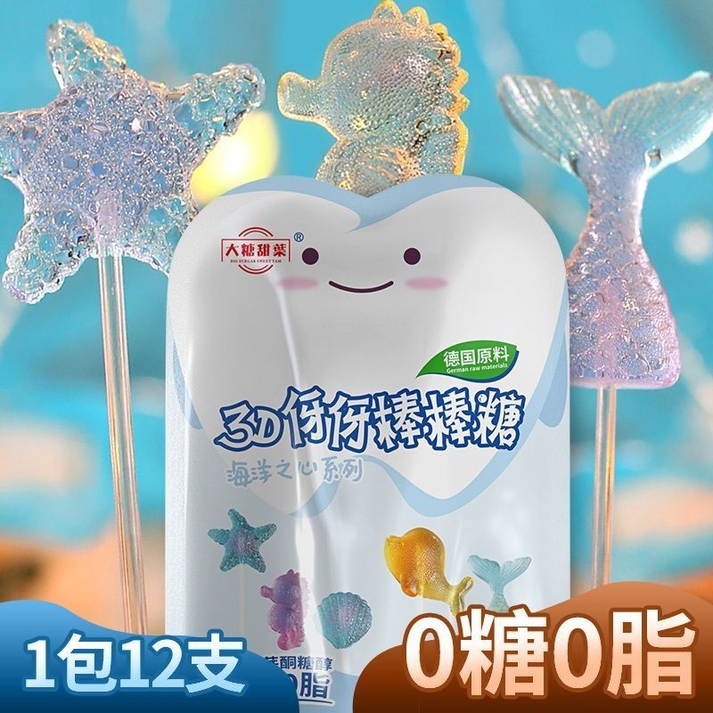 คริสตัลอมยิ้ม 0 Cane Candy Snacks Casual Tooth Care มูลค่าสูง Glycol 3D Ocean Shape20250608FF