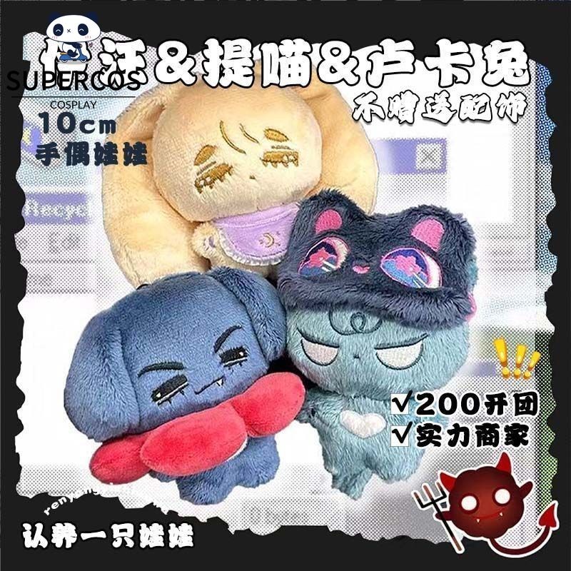 Alien Stage ตุ๊กตาน่ารัก 10 ซม.สัตว์ Luka Ivan Till ตุ๊กตาผ้าฝ้ายจี้ Plushie ของเล่นของขวัญ