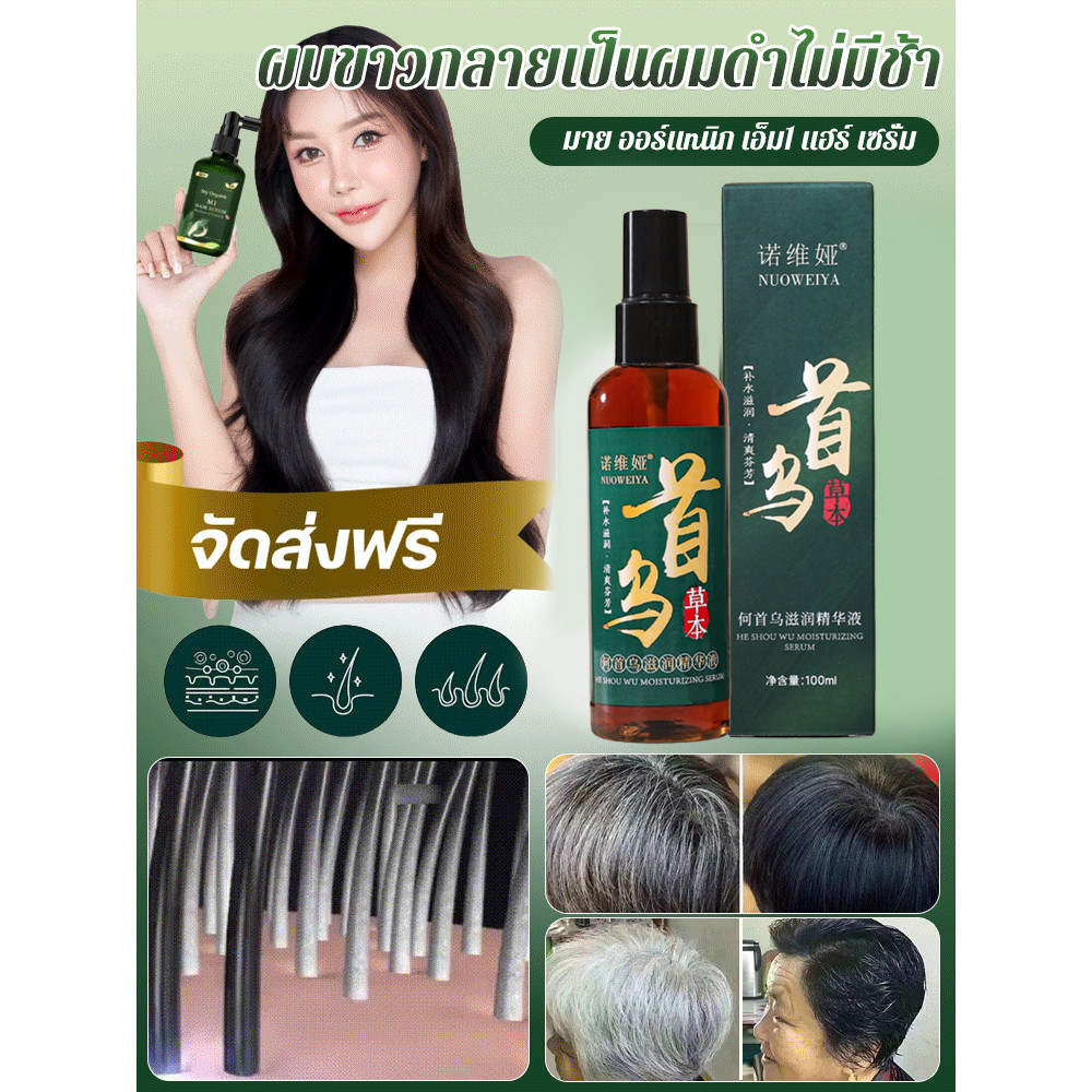 【ไวท์แฮร์ แคร์ แบล็ค ลดผมขาว 99%】สเปรย์น้ำมันบำรุงผม ปิดผมขาวหงอก เปรย์น้ำมันผมฟื้นสีดำ ฉีดพ่นง่าย-ซึบเร็วไม่เหนียวหนืด  เซรั่มโฮว้อูผสมกู่เซิน เปลี่ยนผมหงอกเป็นดำแบบเห็นผล White to black hair essence