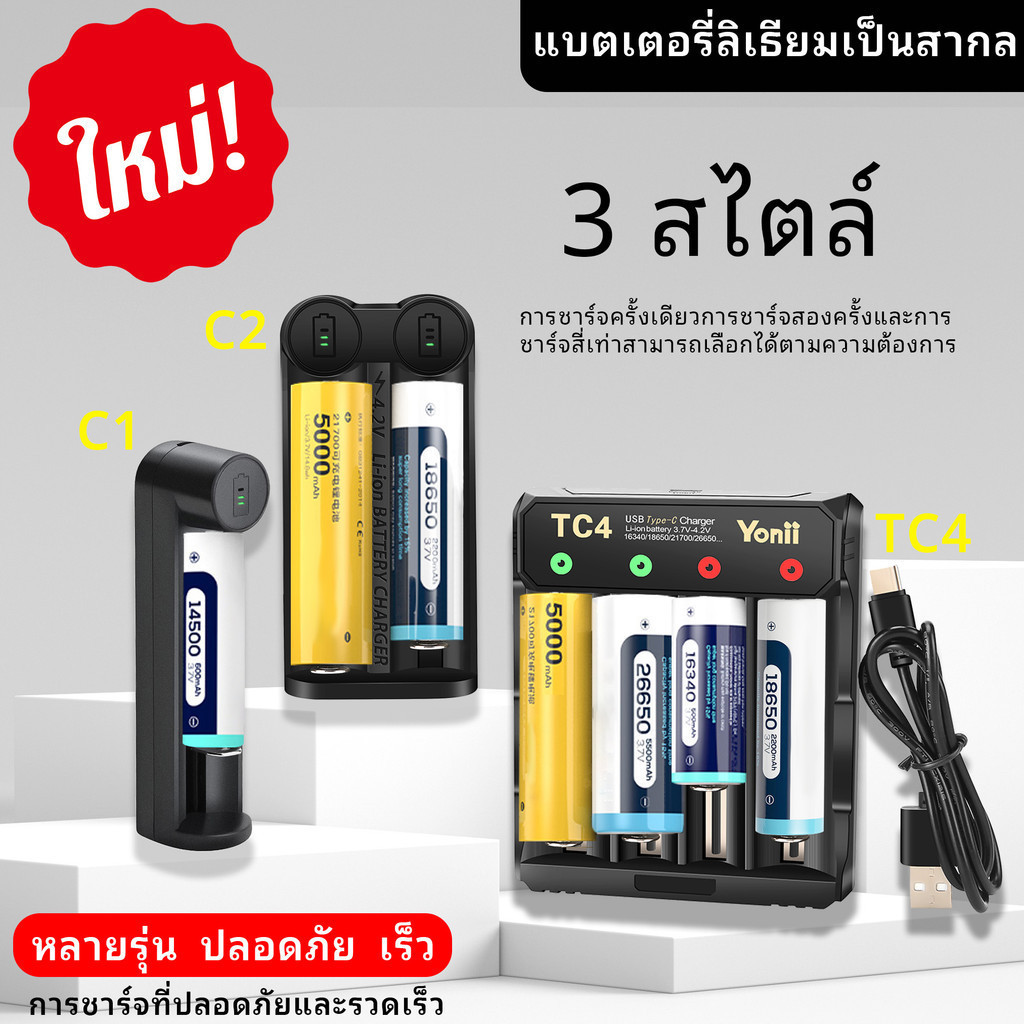 Yonii TC4 แท่นชาร์จถ่าน 18650 26650 21700 แบตเตอรี่ลิเธียม ที่ชาร์จแบต 3.6V/3.7V Li-ion/IMR/INR/ICR 
