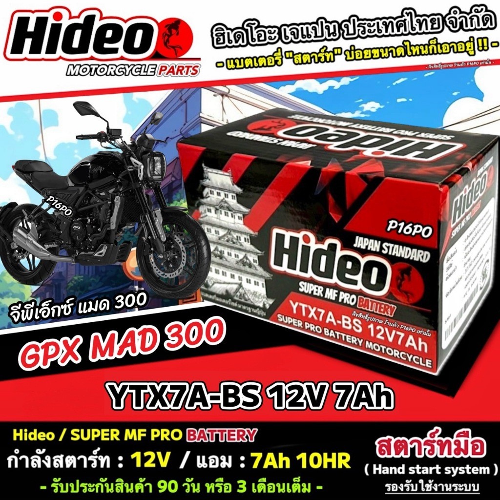 แบตเตอรี่ GPX MAD 300 แบตเตอรี่ไฟแรง จีพีเอ็กซ์ แมด 300 คุณภาพสูง Gpx Mad 300 แบตเตอรี่ Hideo 12V-7A
