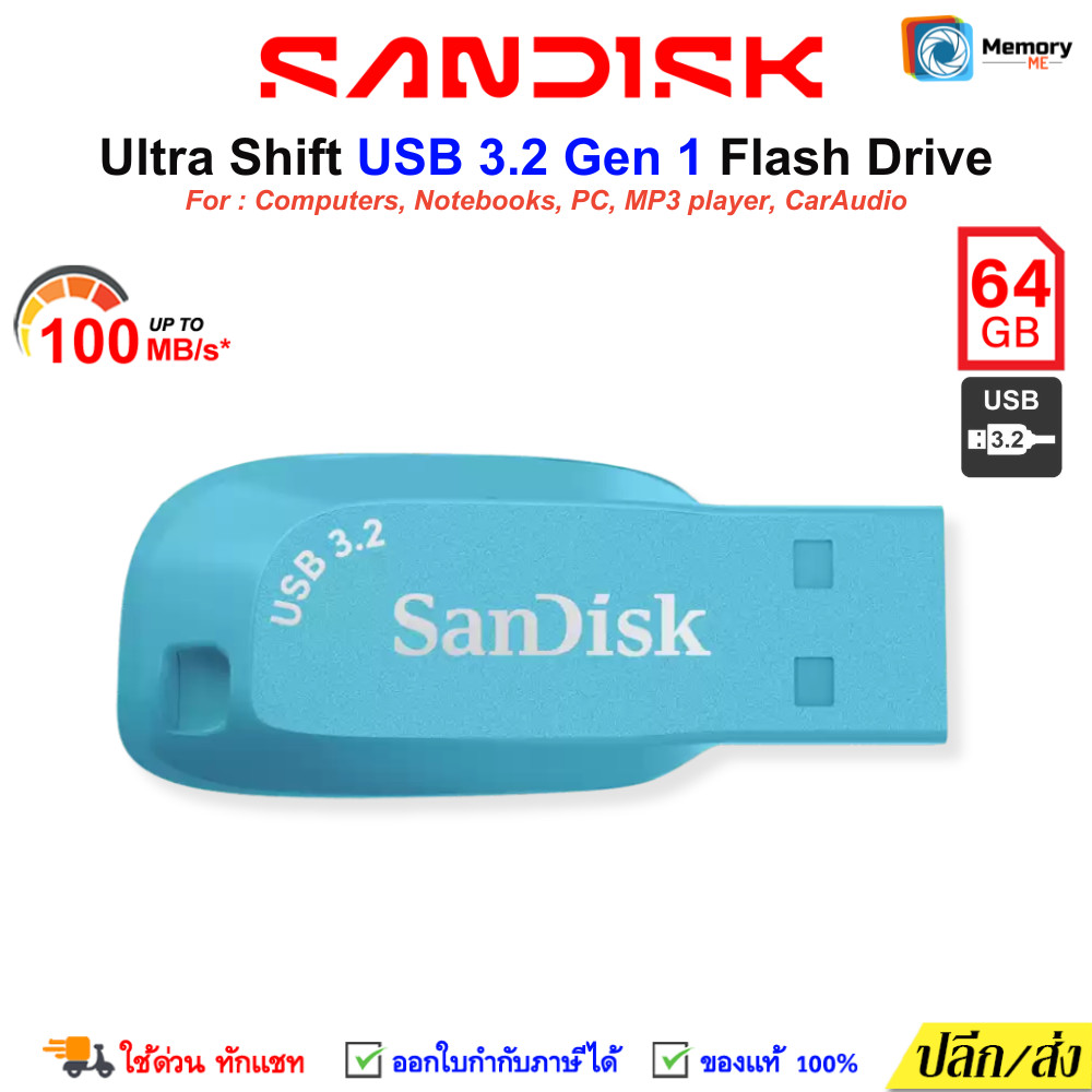 (ส่งด่วน/ขายส่ง) SANDISK แฟลชไดร์ฟ Ultra SHIFT 64GB (100MB/s) USB3.2 Gen1 (Bachelor Button) Flashdrive ของแท้ CZ410