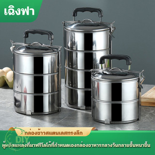 【การอัพเกรดใหม่】ปิ่นโตสแตนเลส ปิ่นโตสเตนเลส  ปิ่นโตเก็บอุณหภูมิ อย่างดี 2,3,4,5 ชั้น