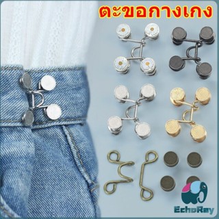 E.R ตะขอกางเกง กระดุม ตะขอกางเกงปรับเอวที่หลวมให้พอดี  jeans…