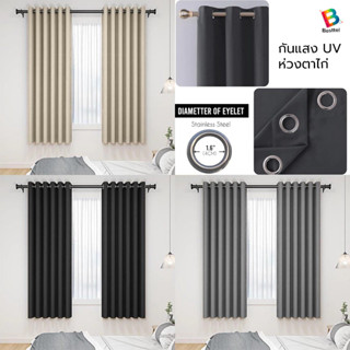 Besttel 🛵ส่งด่วน ผ้าม่านทึบ กันแสงUV สามารถกันแสงได้ 80-90% …