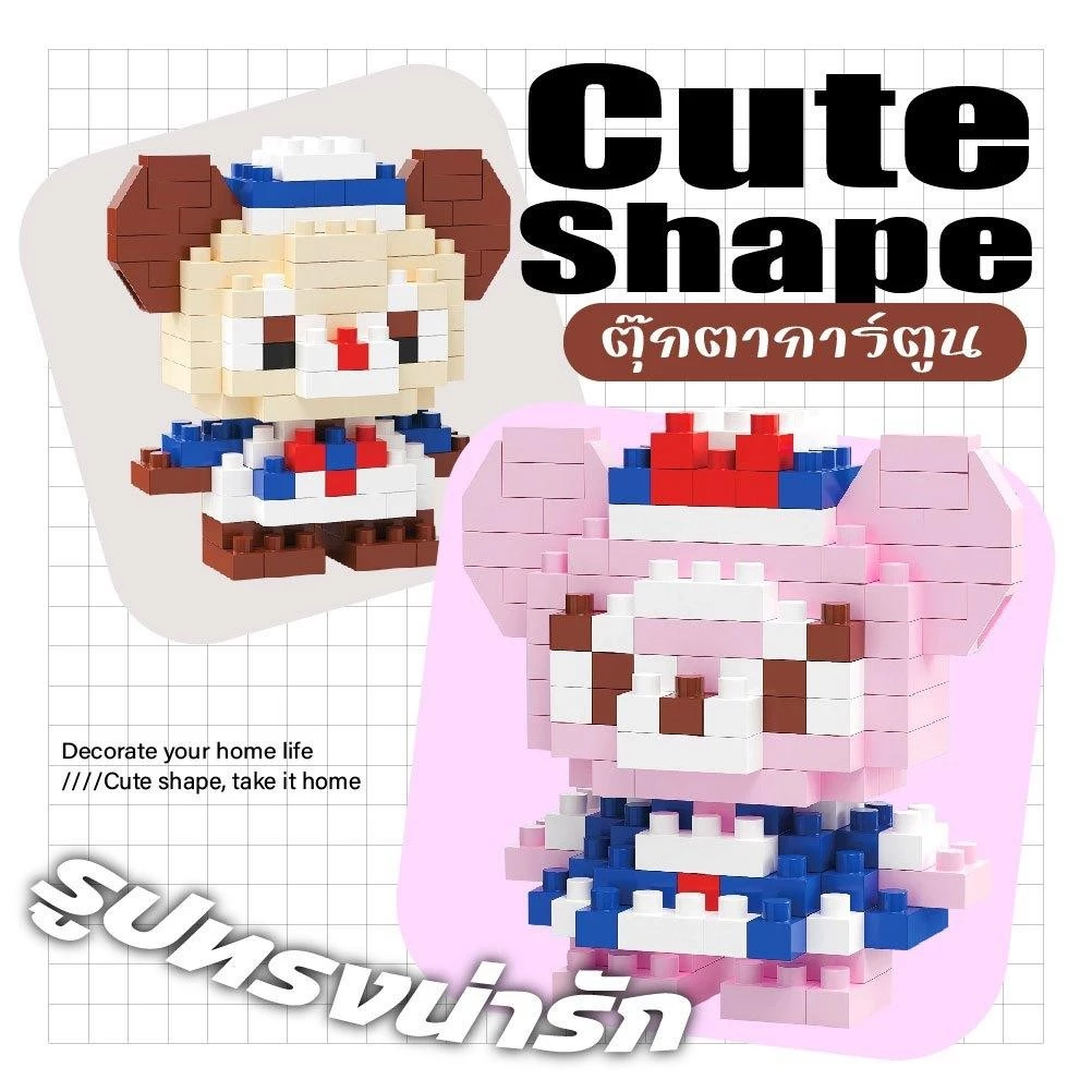 ของเล่นตัวต่อ บล็อกอาคาร 3D สัตว์น่ารักตัวการ์ตูนของเล่นสำหรับเด็ก thumbnail 7