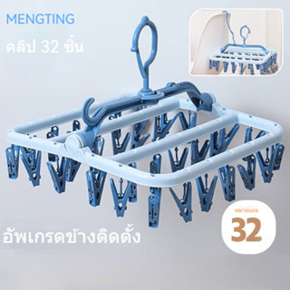 MENGTING หลายหัวหนีบผ้าพับได้ราวตากถุงเท้ามัลติฟังก์ชั่คลิปถ…