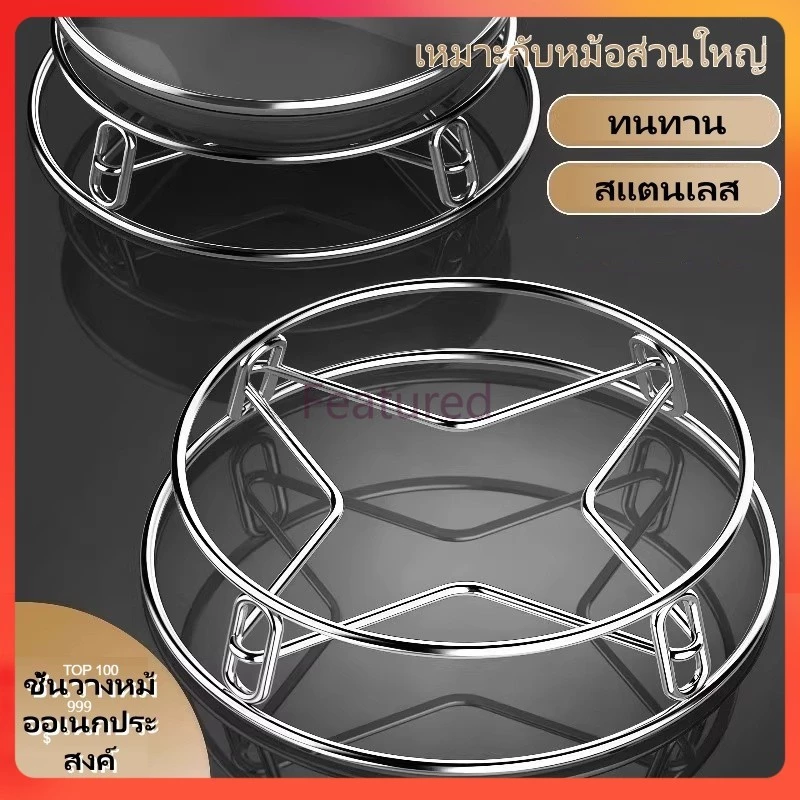 Featured ชั้นวางหม้อสแตนเลส/ชั้นวางเก็บของในครัว/ฝาหม้อฉนวนกันความร้อนป้องกันน้ำร้อนลวก ที่รองหม้อ ชั้นวางนึ่งอาหาร