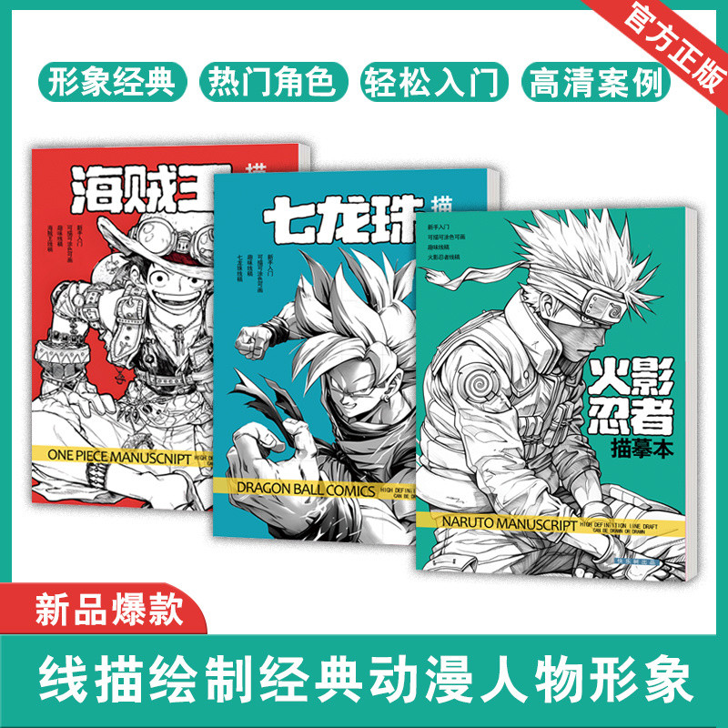 ดราก้อนบอล Naruto One Piece สมุดลอกการ์ตูนสมุดระบายสีอะนิเมะ Sketchbook สมุดลอกการวาดเส้น