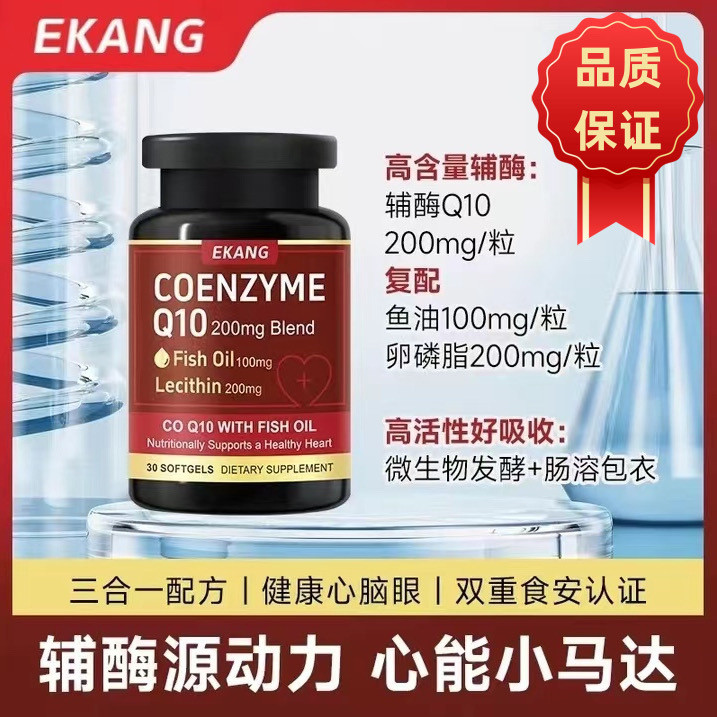 Slang Coenzyme q10 Soft Capsules 200mg Coenzyme Fish Oil Lecithin 3 in 1 American Coenzyme q10