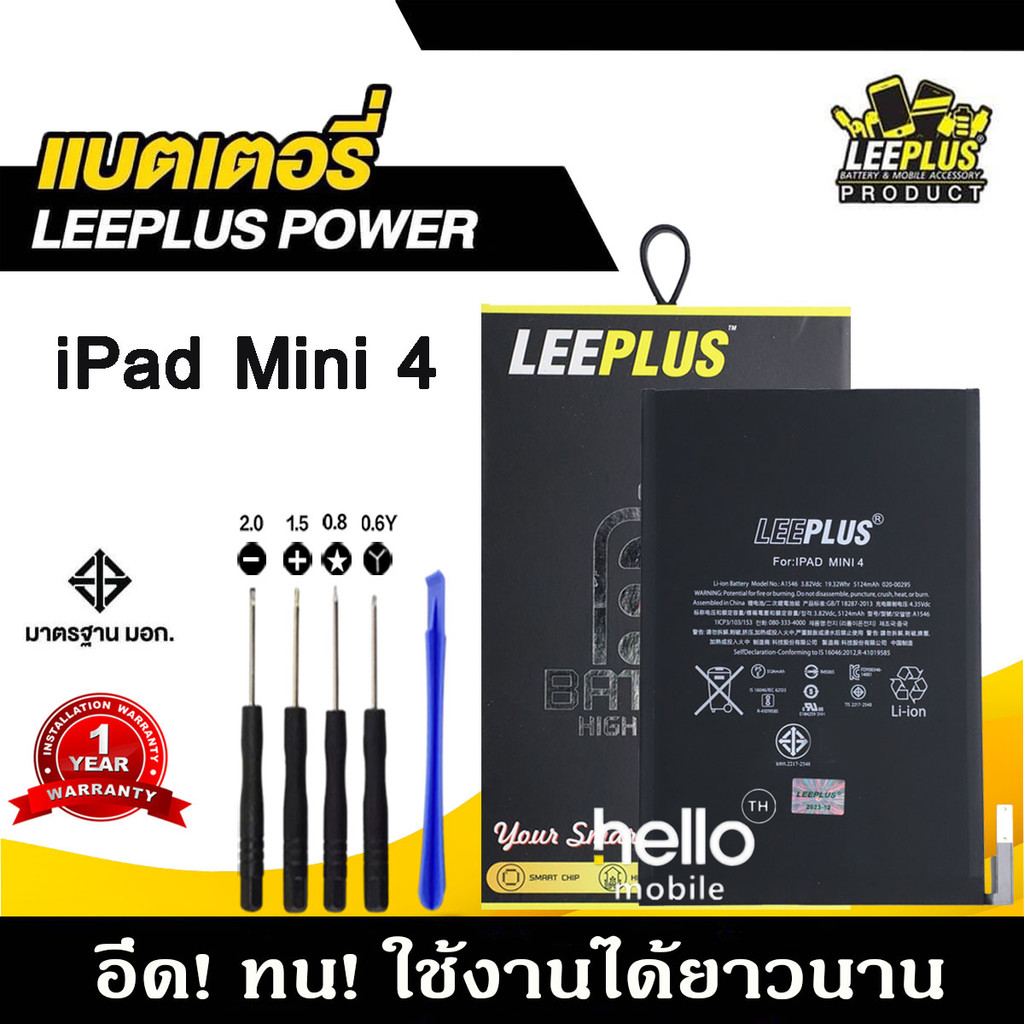 แบตเตอรี่สำหรับiPad Mini4 A1550 A1538 แบตคุณภาพสูง มีมอก รับประกัน1ปี แถมชุดไขควง