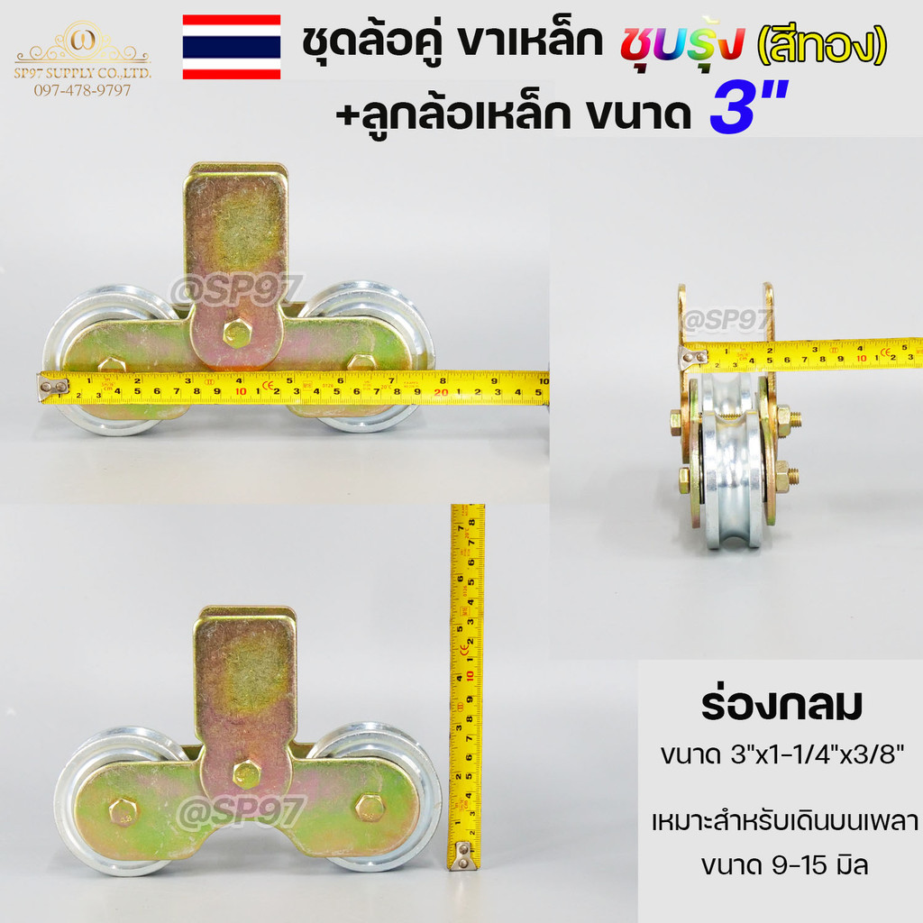 ชุด ขาล้อคู่ 3" + ล้อ 3x1 นิ้ว เหล็ก (ขาล้อสีรุ้ง) รูปที่ 3