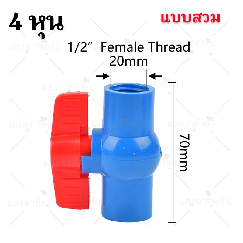 บอลวาล์ว บอลวาล์วพีวีซี PVC บอลวาล์วพีวีซี บอลวาล์ว ก๊อก วาล์ว แข็งแรง ทนทาน อุปกรณ์ประปา วาล์ว ball valve - รูปที่ 7