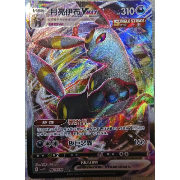 Pokémon Umbreon Umbreon CBB2C-05 14/15