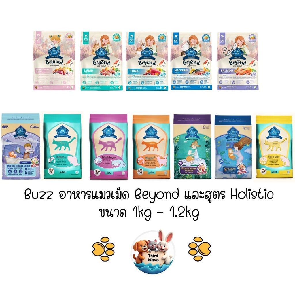 Buzz Beyond Holistic บัซซ สูตร Beyond และสูตร Holistic อาหารแมวพรีเมียม และ สูตรโฮลิสติก ขนาด 1kg - 