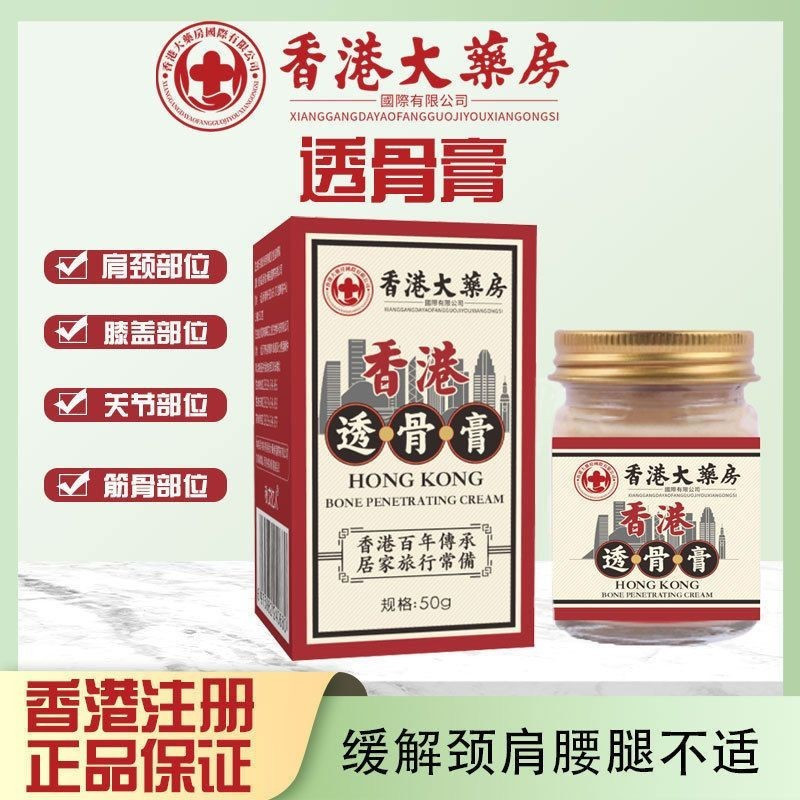 Hong Kong Big Pharmacy Bone-penetrating Cream Care สําหรับข้อต่อขาไหล่ปัญหาภายนอกใช้เจลนวดไหล่คอ Lum