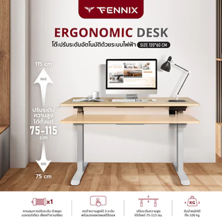 Fennix โต๊ะปรับระดับไฟฟ้า Ergonomic Desk | โต๊ะทำงานเพื่อสุขภาพ ปรับสูง-ต่ำได้ | รับประกัน 3 ปี