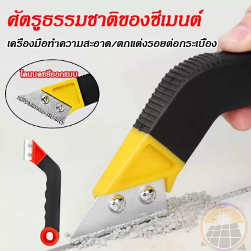 【ถูกที่สุด】มีดขูดลอกยาแนว มีดขูดร่องยาแนวกระเบื้อง เซาะร่องหินอ่อน แกรนิตโต้ กระเบื้อง