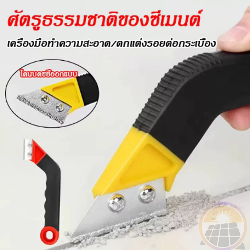 🔥【ถูกที่สุด】มีดขูดลอกยาแนว มีดขูดร่องยาแนวกระเบื้อง เซาะร่องหินอ่อน แกรนิตโต้ กระเบื้อง