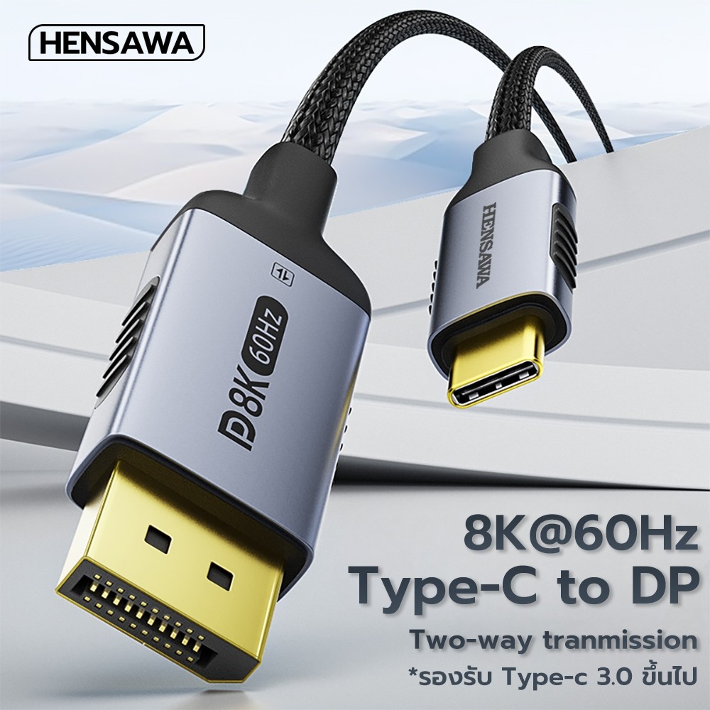 HENSAWA VC213 USB-C 3.0 2 เมตร การแปลงสองทาง Type C to displayport Cable 2 ม Version 1.4 รองรับ 8K 6