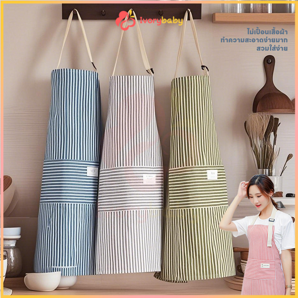 IVORYBABY กันเปื้อน กันน้ำ bib กันน้ําลาย กันคราบน้ำมัน kitchen apron ผ้ากันเปื้อนทําอาหาร