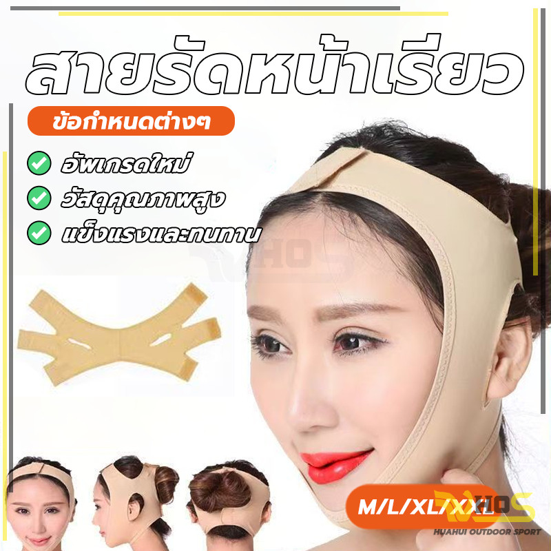 ยางยืดเลข การยกกระชับใบหน้า กระชับแก้มสายรัดหน้า หน้าวีเชฟ Mask Double Chin Up Patch ผ้าพันหน้า