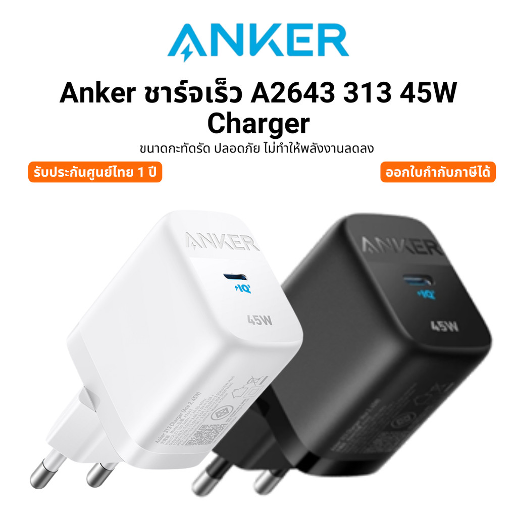 Anker ชาร์จเร็ว A2643 313 45W Charger ขนาดกะทัดรัด ปลอดภัย ไม่ทำให้พลังงานลดลง รับประกันศูนย์ไทย 1 ป