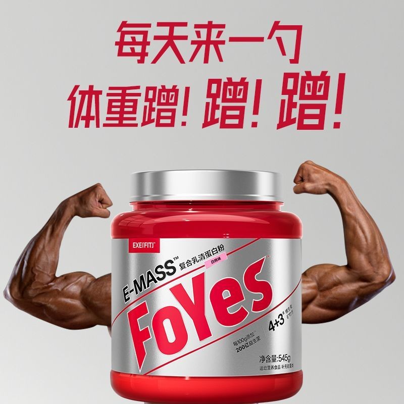 FoYes Rapid Weight Gain Powder 1.2lbs ลดน้ําหนัก20250529
