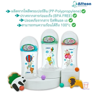 Attoon ขวดนมคอกว้าง 4 ออนซ์ 8 ออนซ์ พร้อมจุกนมไม่ดูดไม่ไหล TTTYU Baby Shop