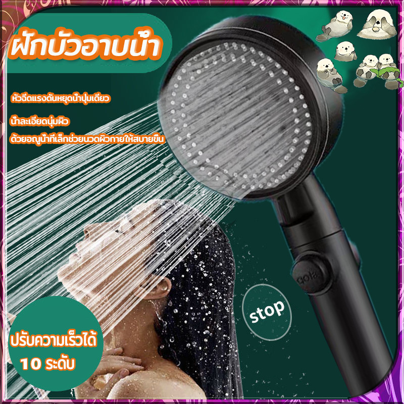 ฝักบัวอาบน้ำ ฝักบัวแรงดันสูง ปรับได้ 10 ระดับ เพิ่มแรงดันน้ำมากกว่า300% ทำให้ประหยัดน้ำมากขึ้น ฝักบัวสีดํา ฝักบัว