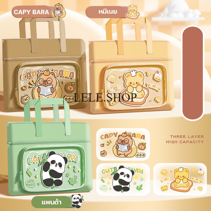 🔥สินค้าลดราคา กระเป๋าเรียนพิเศษ ใส่ได้3ช่อง ขนาดใหญ่ ลายการ์ตูนน่ารัก แพนด้า คาปิบาร่า หมีเนย ใส่อุปกรณ์การเรียน