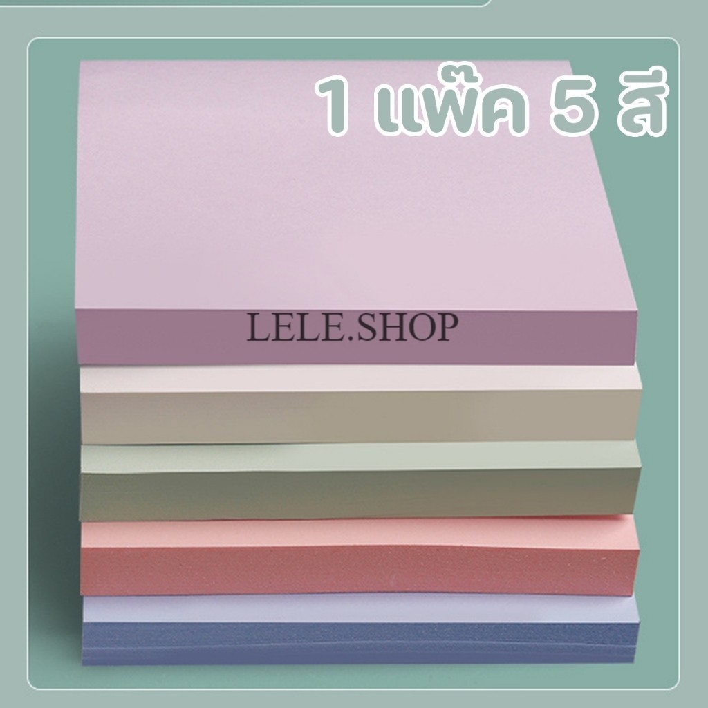 กระดาษโน๊ตสีพาสเทล กระดาษคั่น 400แผ่น กระดาษโน๊ต มีกาวในตัว สำหรับจดข้อความต่างๆ พร้อมส่งในไทย