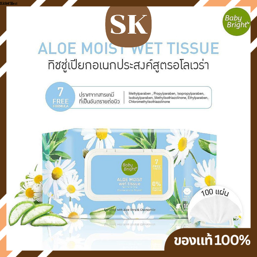 ทิชชูเปียก Baby Bright Aloe moist Wet Tissue (ทิชชูเปียก เบบี้ไบร์ท อโลเวร่า มอยส์ เว็ท)