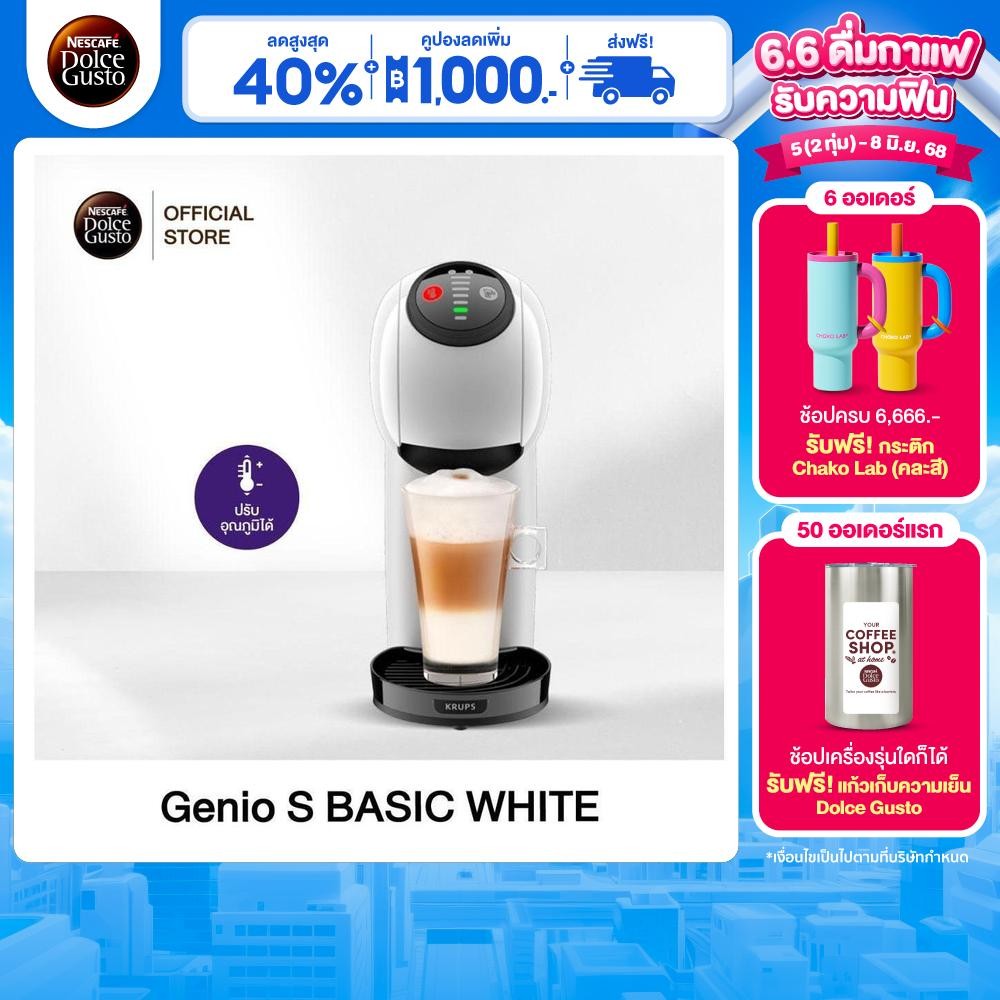 NESCAFE DOLCE GUSTO เนสกาแฟ โดลเช่ กุสโต้ เครื่องชงกาแฟแคปซูล Genio S Basic