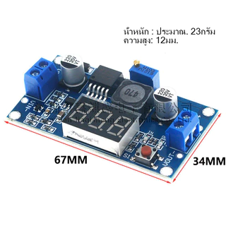LM2596 DC-DC Adjustable Buck Converter step down ตัวควบคุมแรงดันไฟฟ้า แบบปรับได้ พร้อมโวลต์มิเตอร์ LEDBuildCore